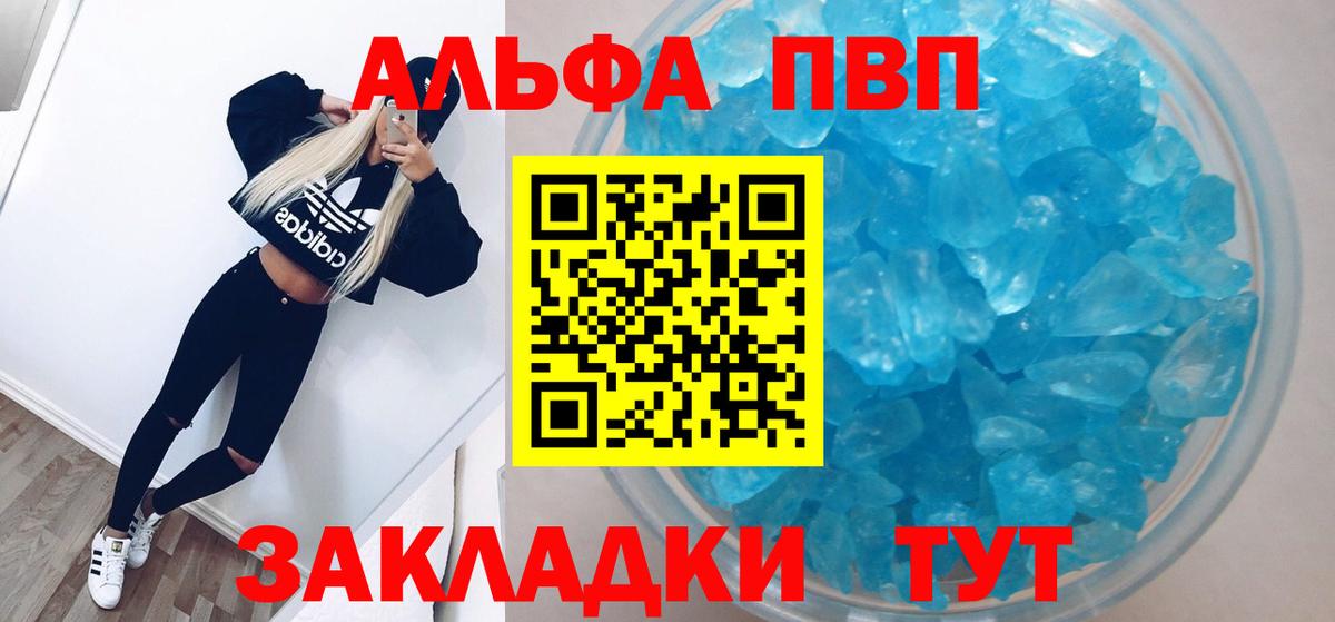 Alpha-PVP  Alfa_PVP VHQ  Вход с VPN  купить  цена  Десногорск  A PVP мука 