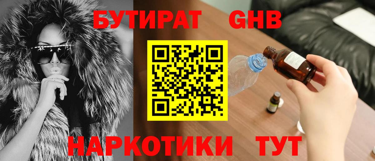 Бутират вода Десногорск