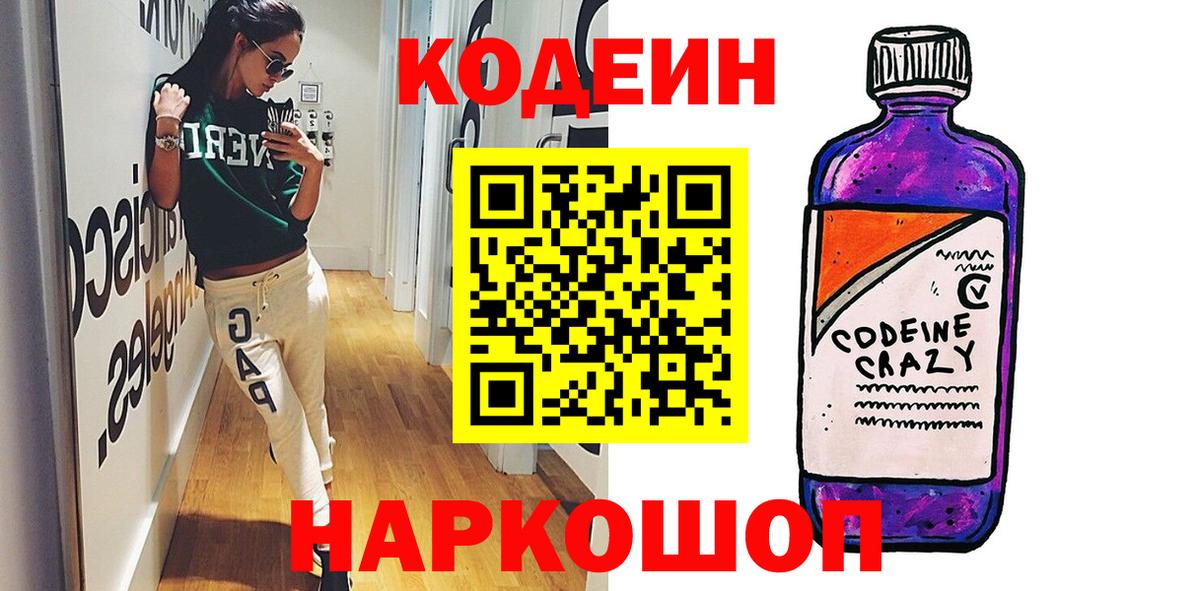 Десногорск  Codein Purple Drank  Вход с VPN 