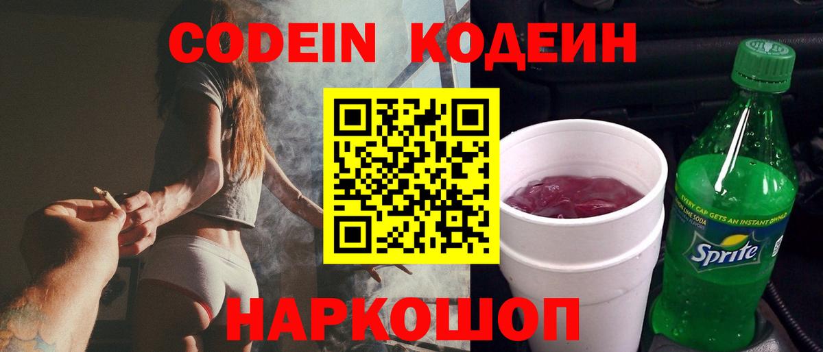 Кодеиновый сироп Lean Purple Drank Десногорск