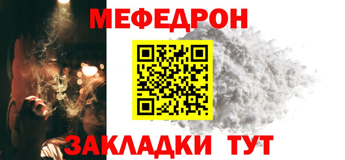 Десногорск  Меф VHQ  МЯУ-МЯУ мука  МЯУ-МЯУ  Вход с VPN 