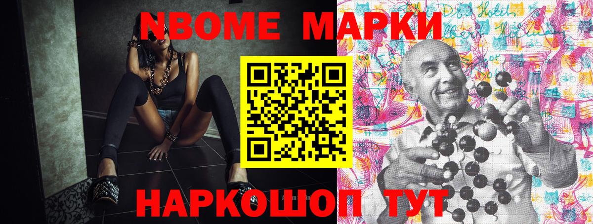 Марки N-bome 1500мкг Десногорск