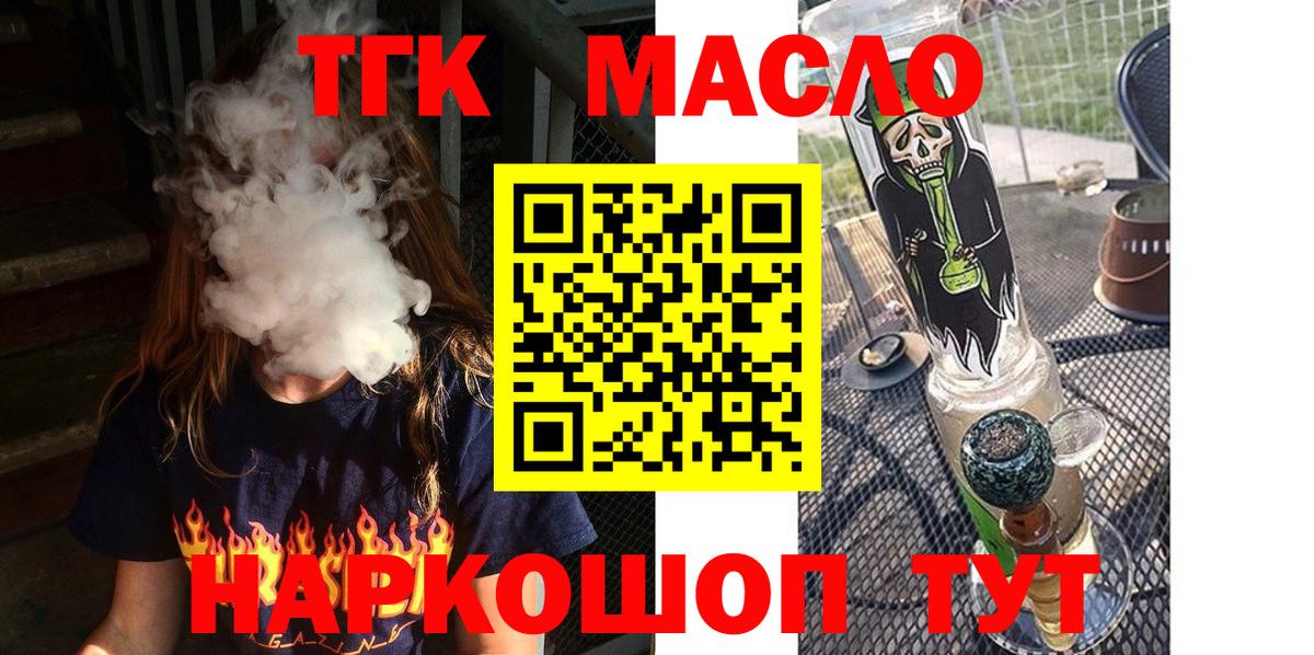 Дистиллят ТГК гашишное масло  Вход с VPN  Десногорск 